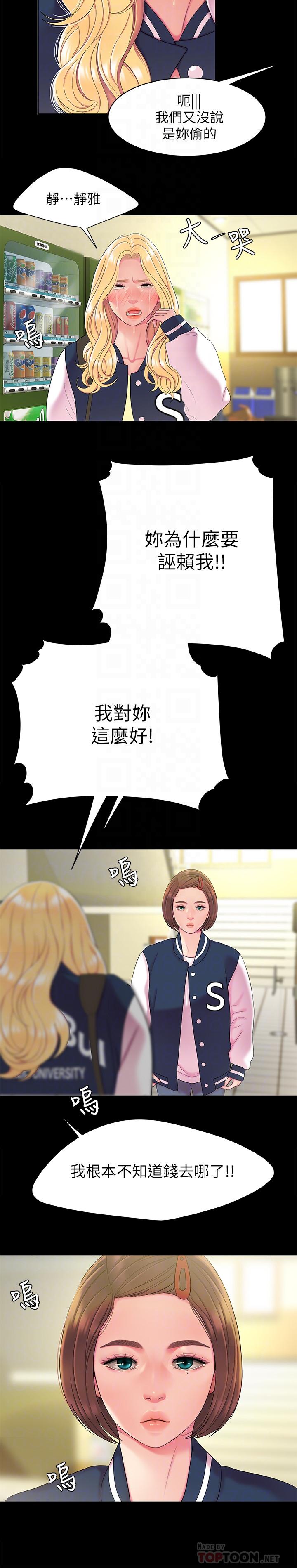 偷吃外送员第46话-静雅,我会听你说的