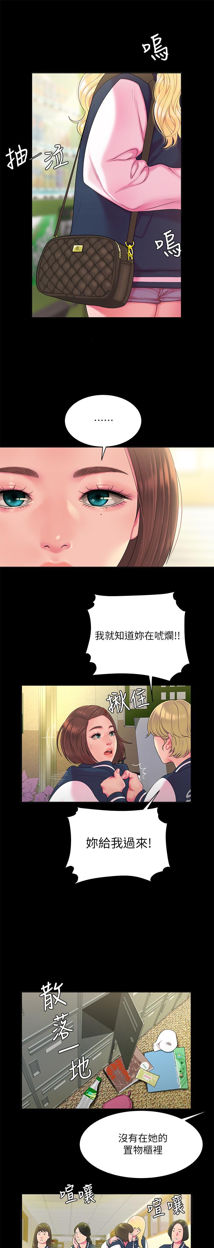 偷吃外送员第46话-静雅,我会听你说的