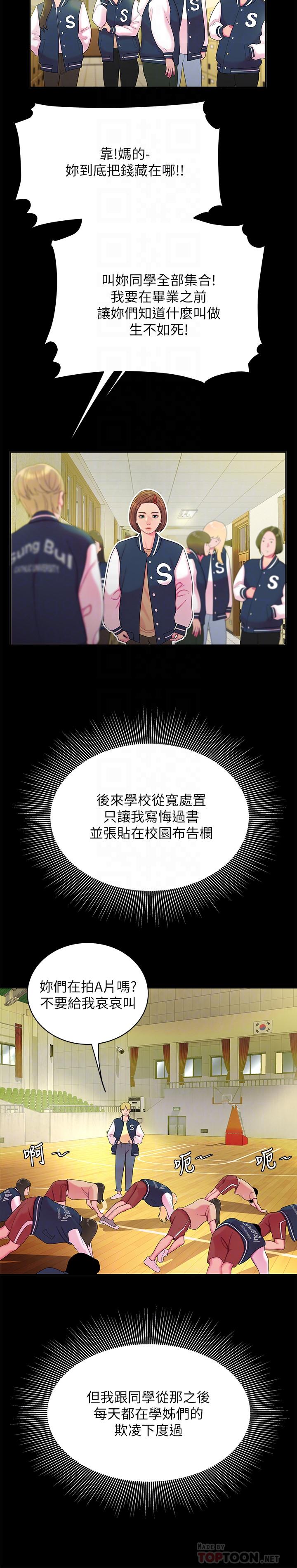 偷吃外送员第46话-静雅,我会听你说的