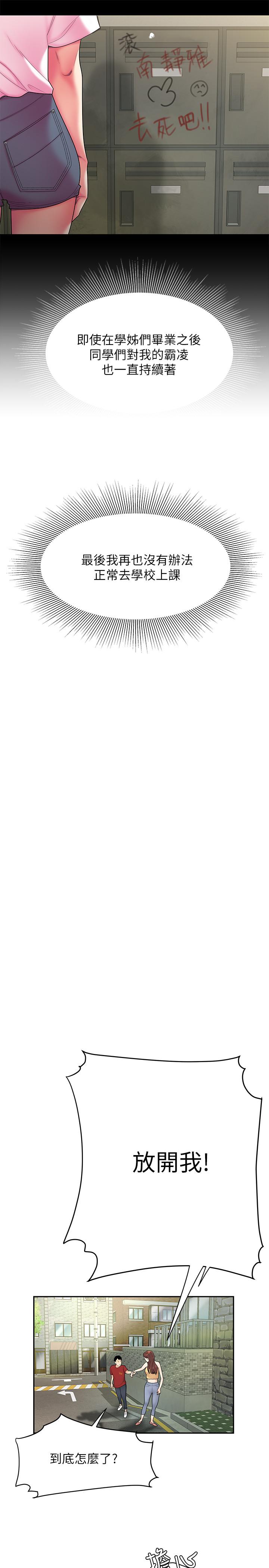 偷吃外送员第46话-静雅,我会听你说的