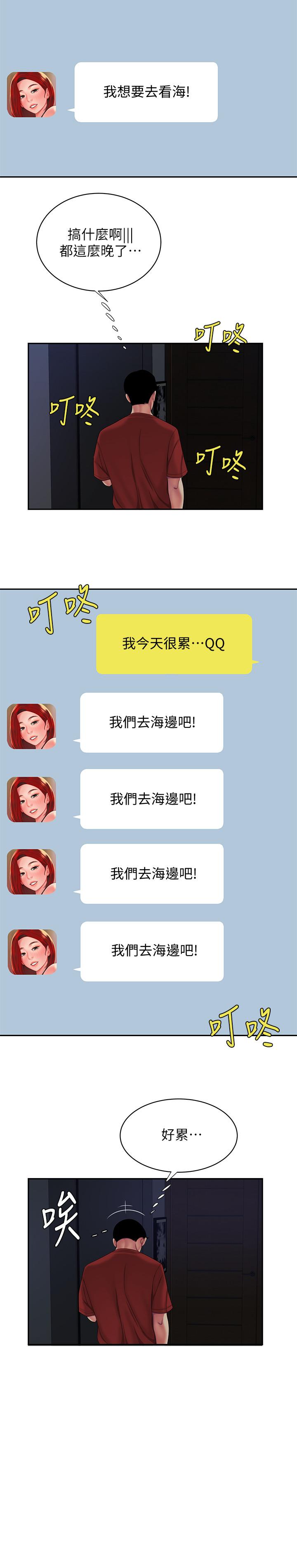 偷吃外送员第49话-今天一起去看海好吗