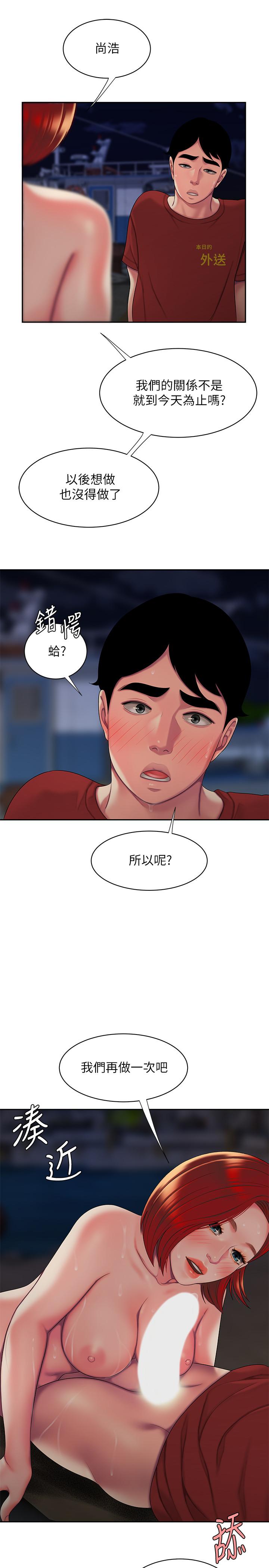 偷吃外送员第50话-与老闆娘激烈的分手炮