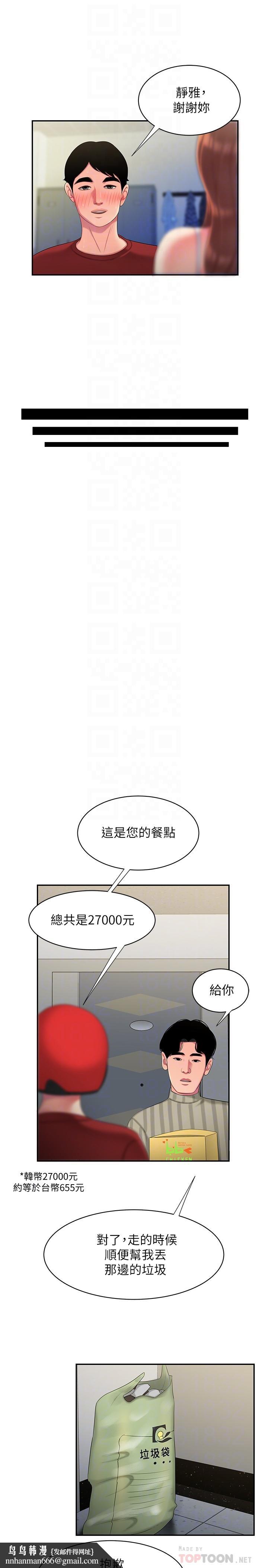 偷吃外送员第52话-老闆娘怎么会在我上面
