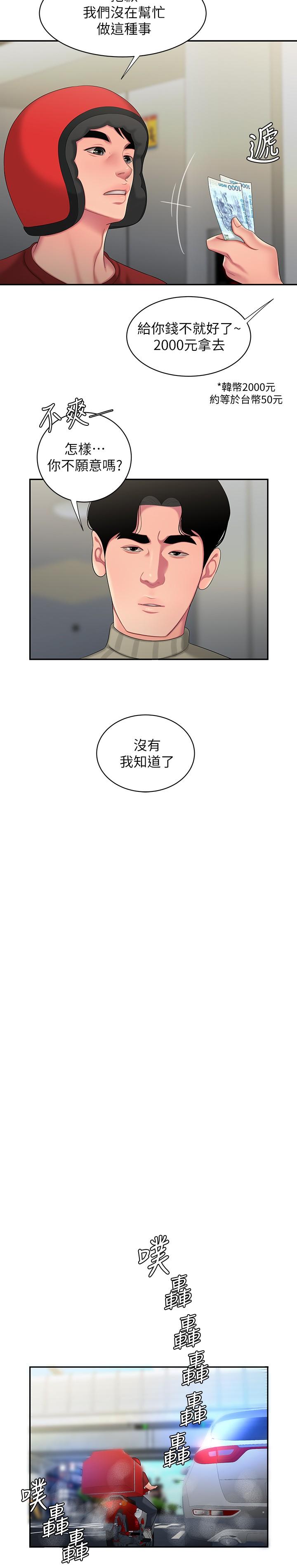 偷吃外送员第52话-老闆娘怎么会在我上面