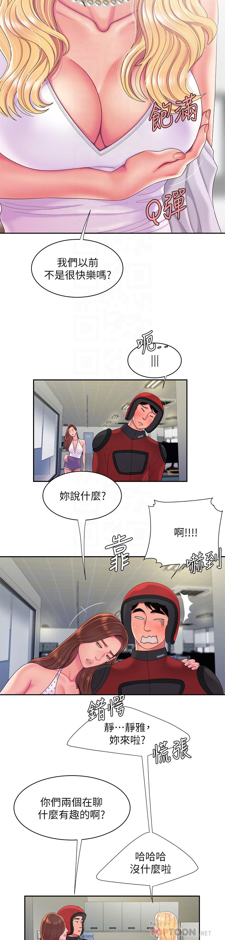 偷吃外送员第55话-最终话-最后的外送地址是你的心