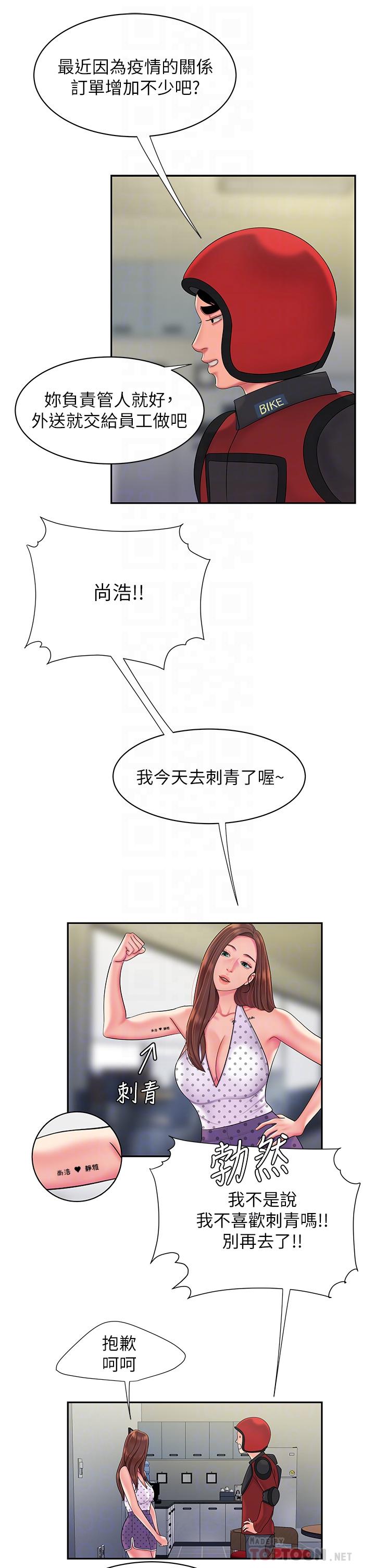 偷吃外送员第55话-最终话-最后的外送地址是你的心