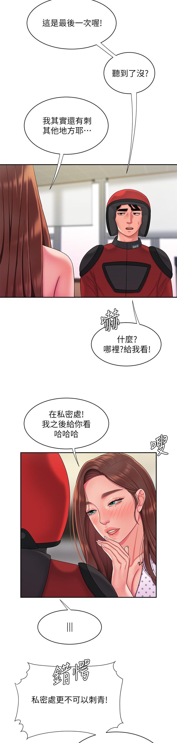 偷吃外送员第55话-最终话-最后的外送地址是你的心