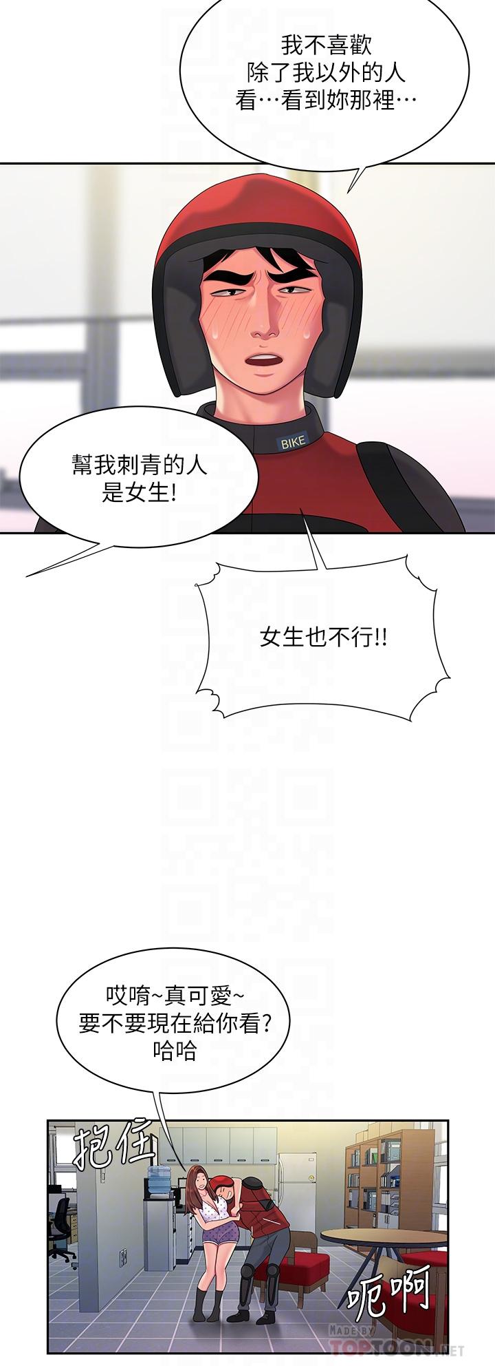 偷吃外送员第55话-最终话-最后的外送地址是你的心