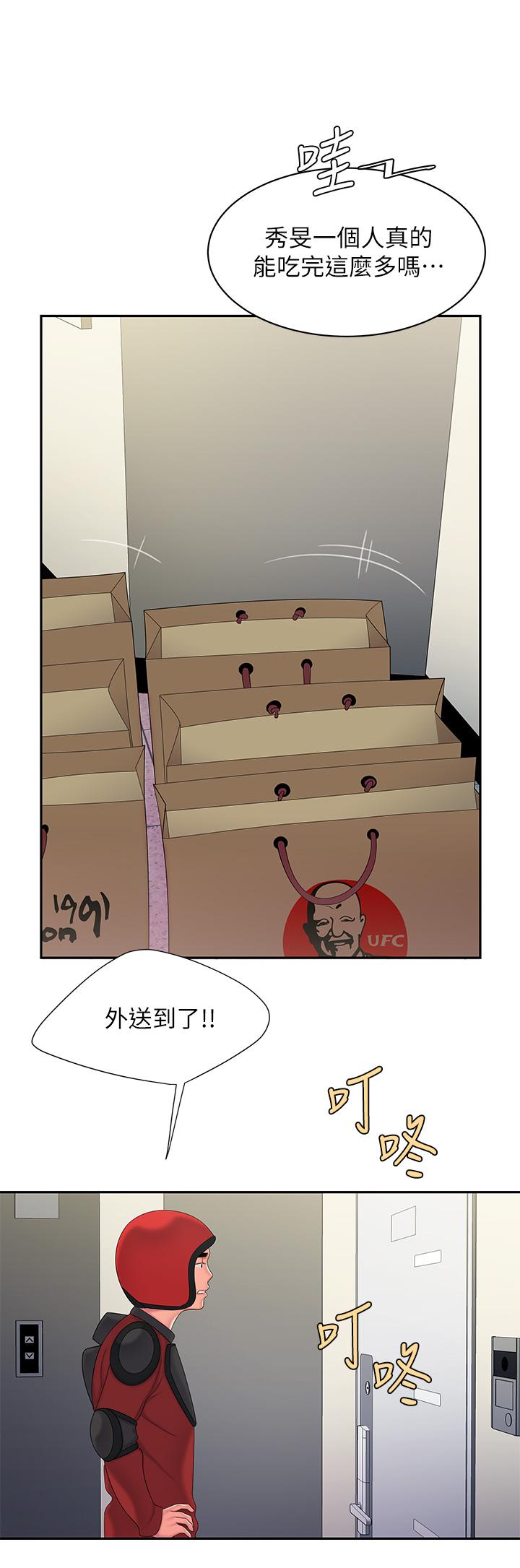 偷吃外送员第55话-最终话-最后的外送地址是你的心