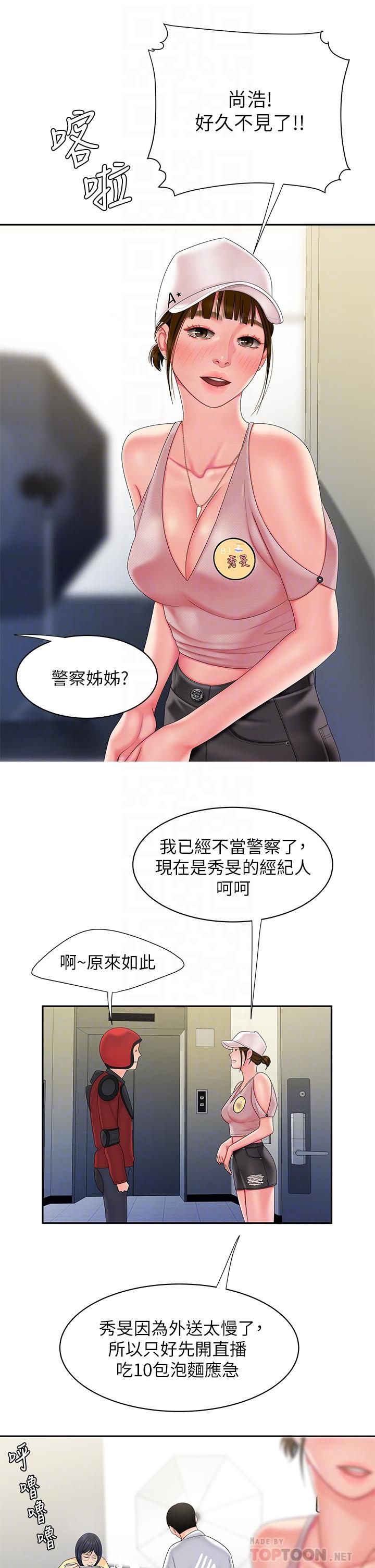 偷吃外送员第55话-最终话-最后的外送地址是你的心