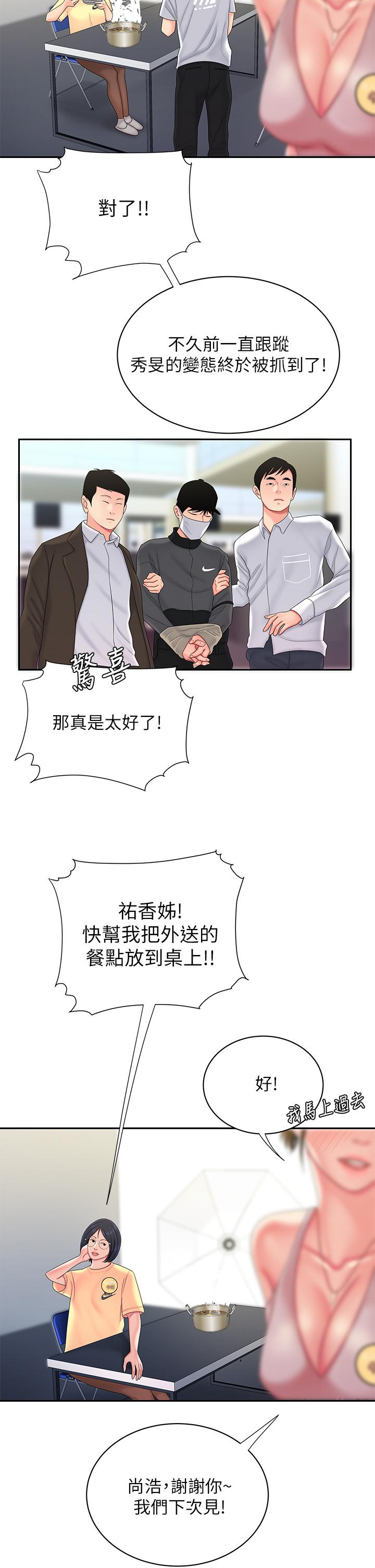 偷吃外送员第55话-最终话-最后的外送地址是你的心