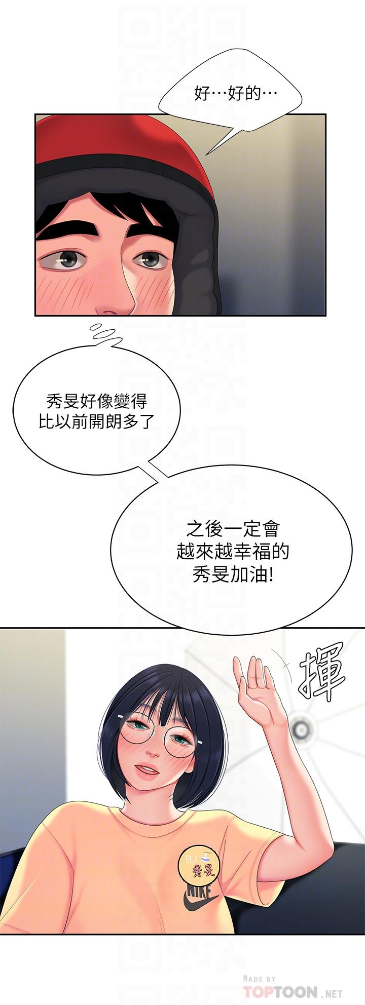 偷吃外送员第55话-最终话-最后的外送地址是你的心