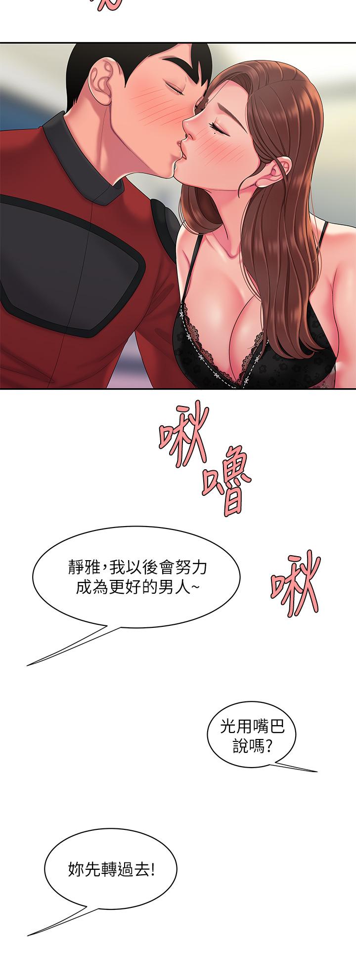 偷吃外送员第55话-最终话-最后的外送地址是你的心