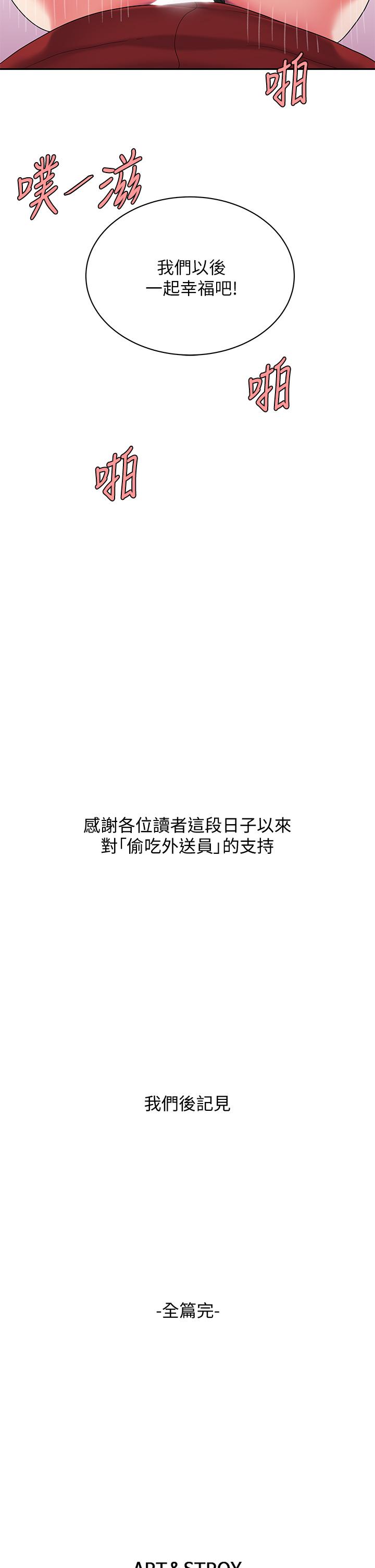 偷吃外送员第55话-最终话-最后的外送地址是你的心