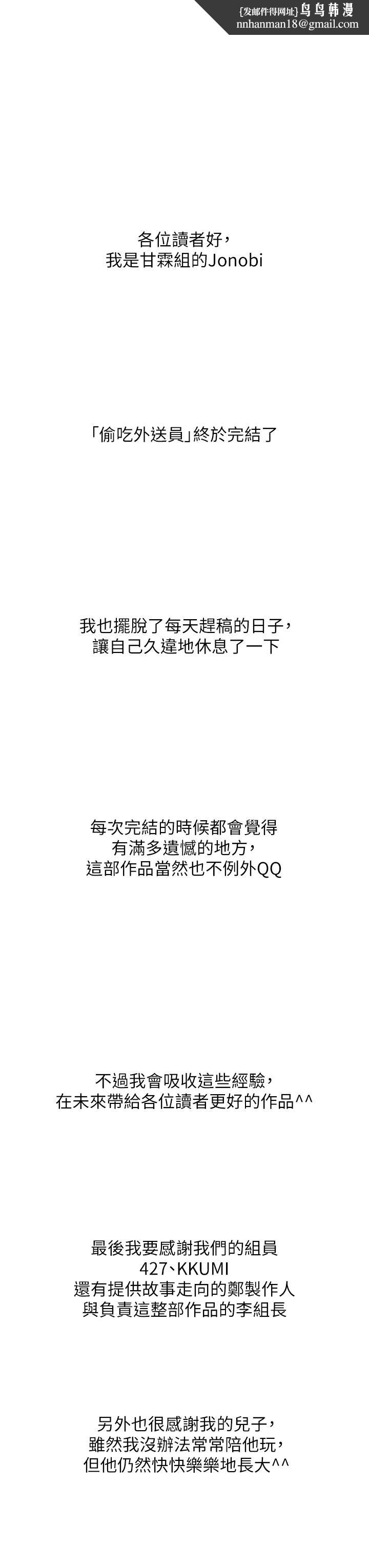 偷吃外送员后记