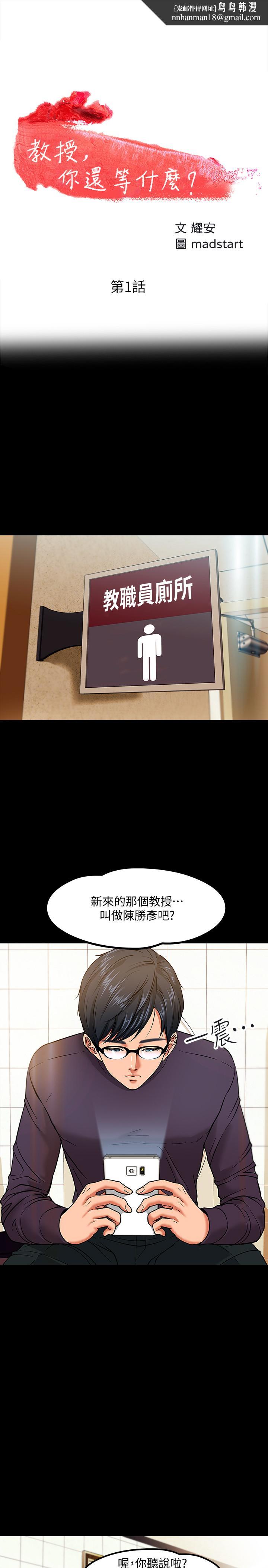 教授，你还等什么第1话-现在女大学生都很大胆