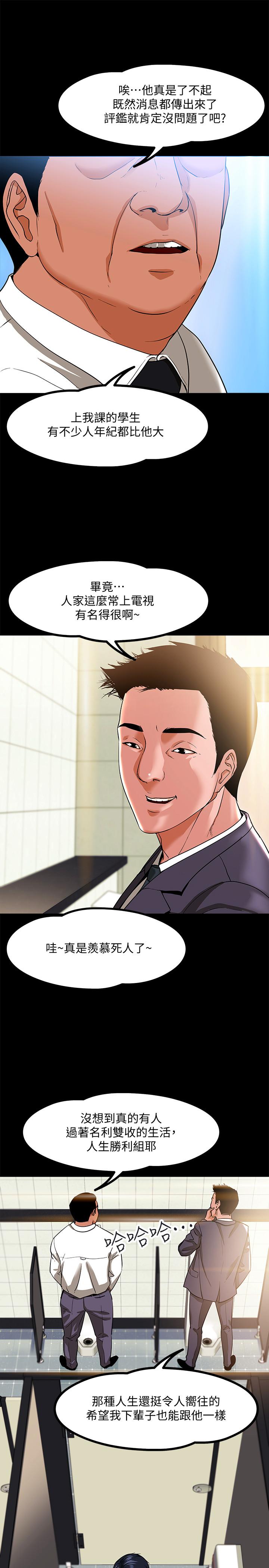 教授，你还等什么第1话-现在女大学生都很大胆