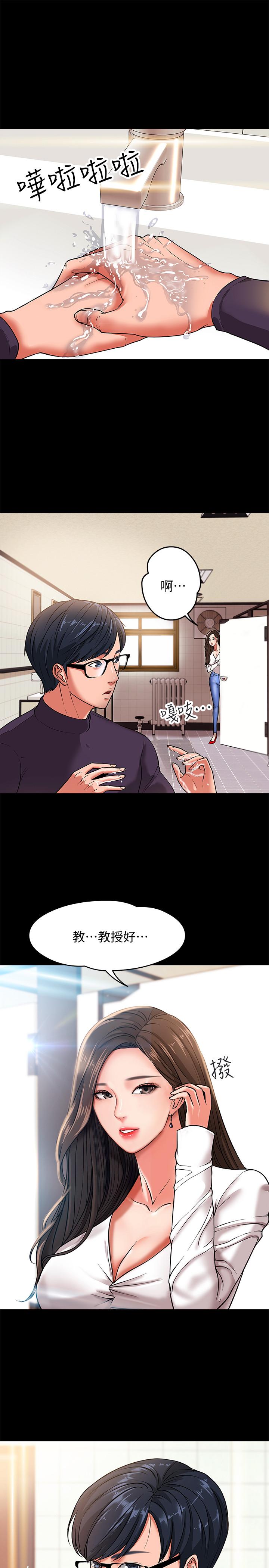 教授，你还等什么第1话-现在女大学生都很大胆