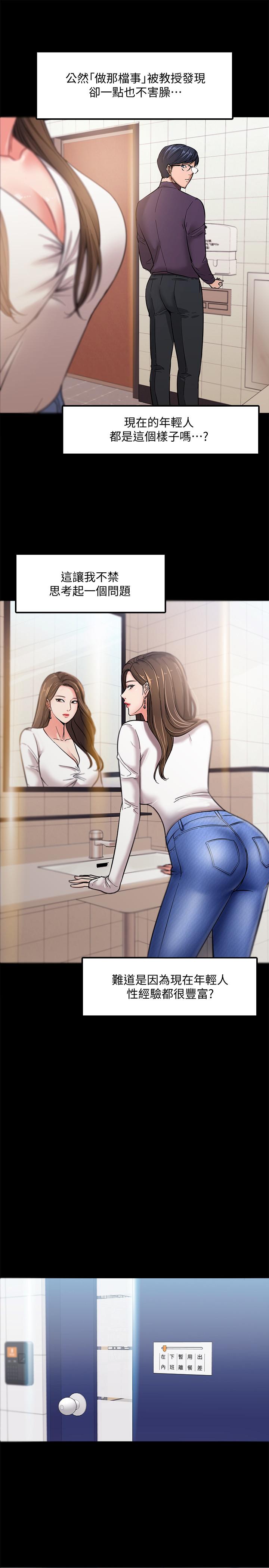 教授，你还等什么第1话-现在女大学生都很大胆