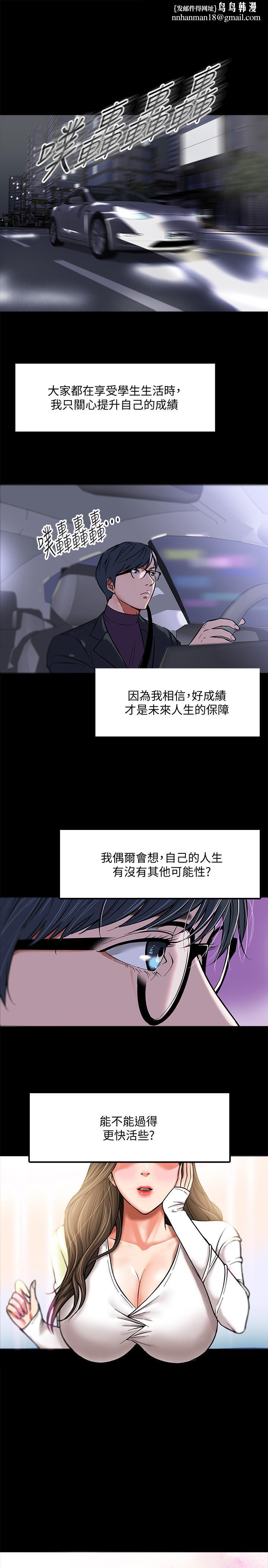 教授，你还等什么第1话-现在女大学生都很大胆