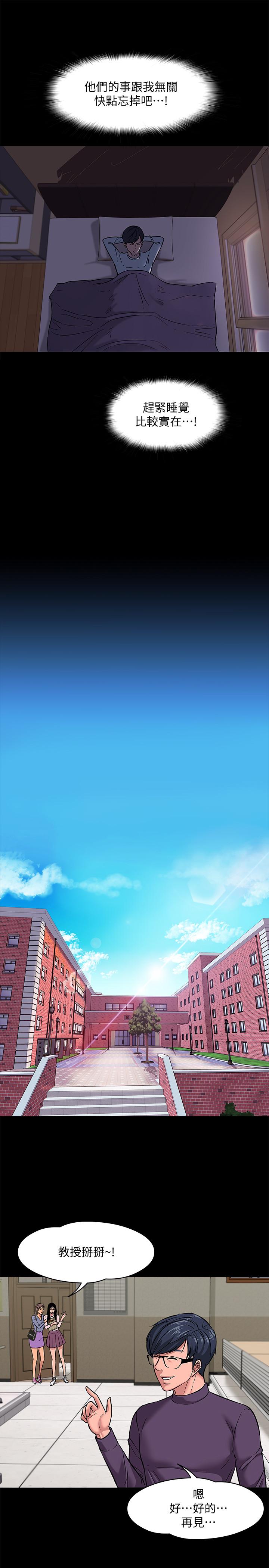 教授，你还等什么第1话-现在女大学生都很大胆