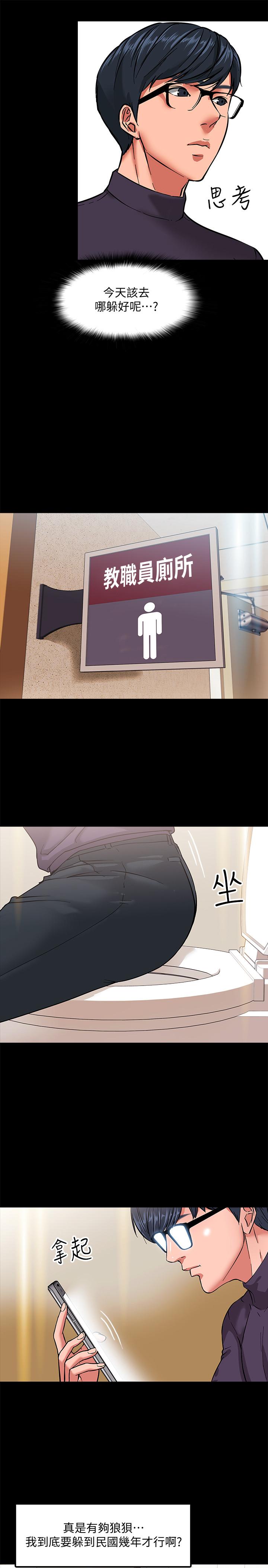 教授，你还等什么第1话-现在女大学生都很大胆