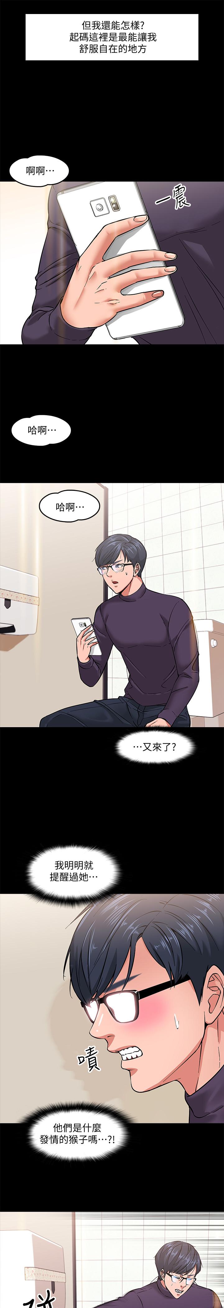 教授，你还等什么第1话-现在女大学生都很大胆