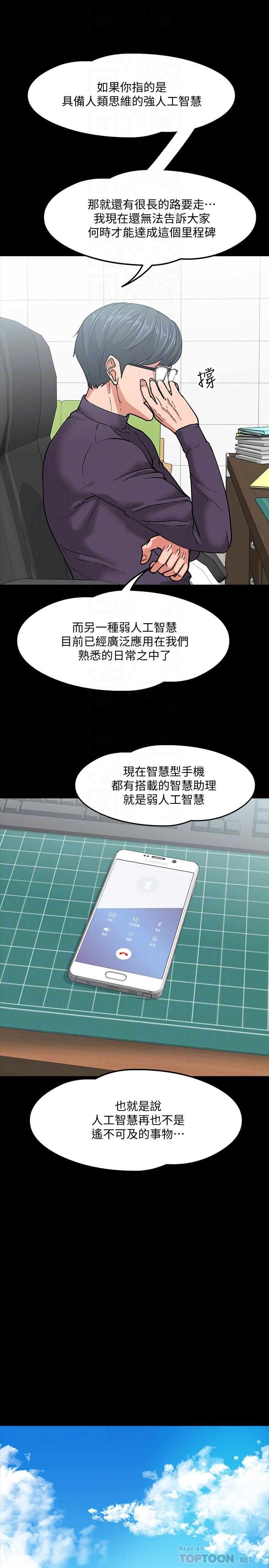 教授,你还等什么第2话-白天纯洁,晚上淫荡