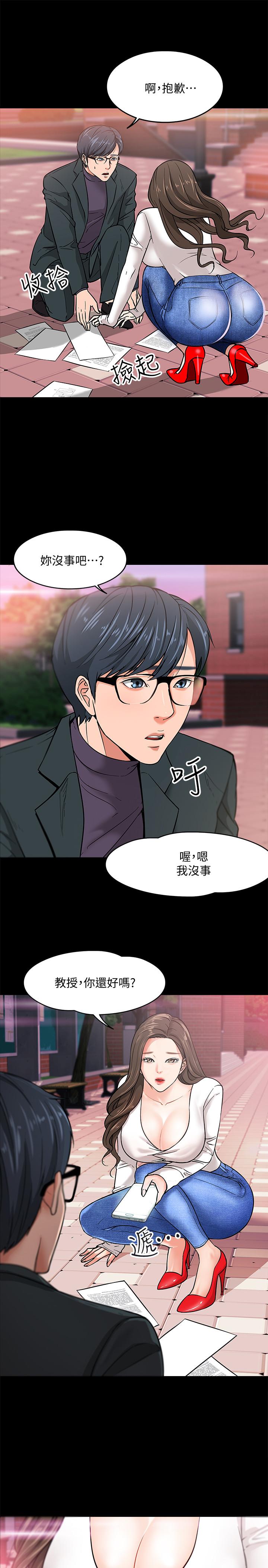 教授,你还等什么第2话-白天纯洁,晚上淫荡
