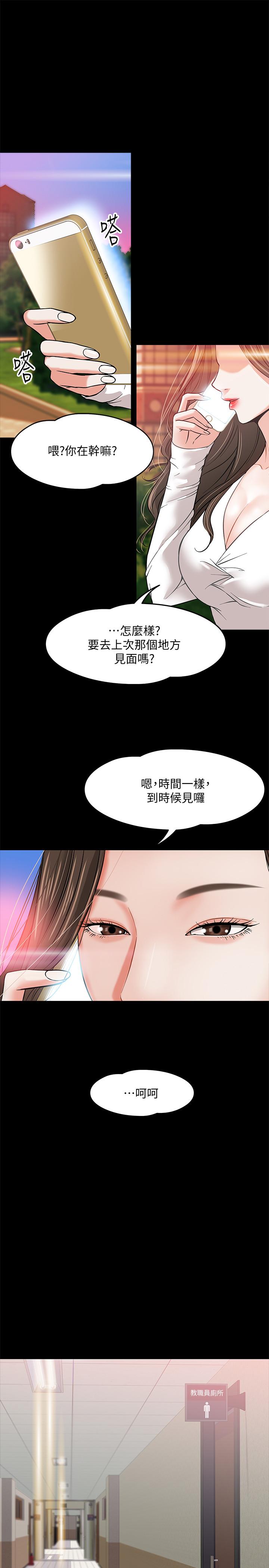 教授,你还等什么第2话-白天纯洁,晚上淫荡