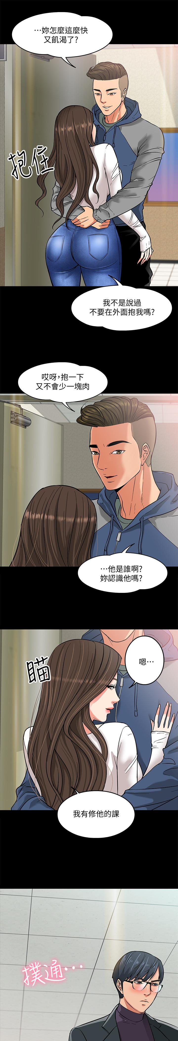 教授,你还等什么第2话-白天纯洁,晚上淫荡