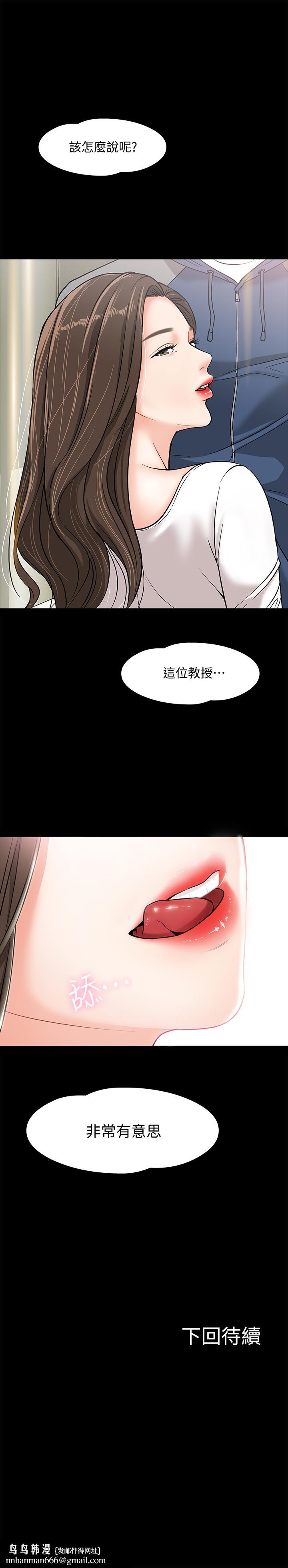 教授,你还等什么第2话-白天纯洁,晚上淫荡