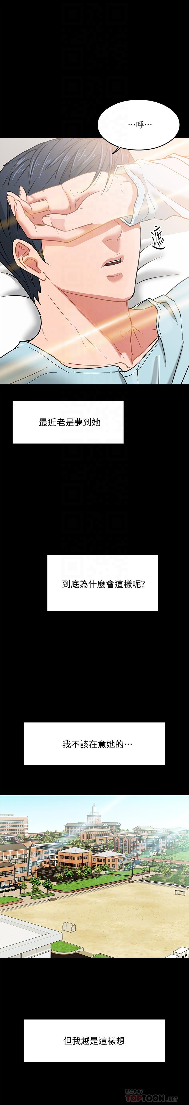 教授,你还等什么第3话-教授,你还等什么?