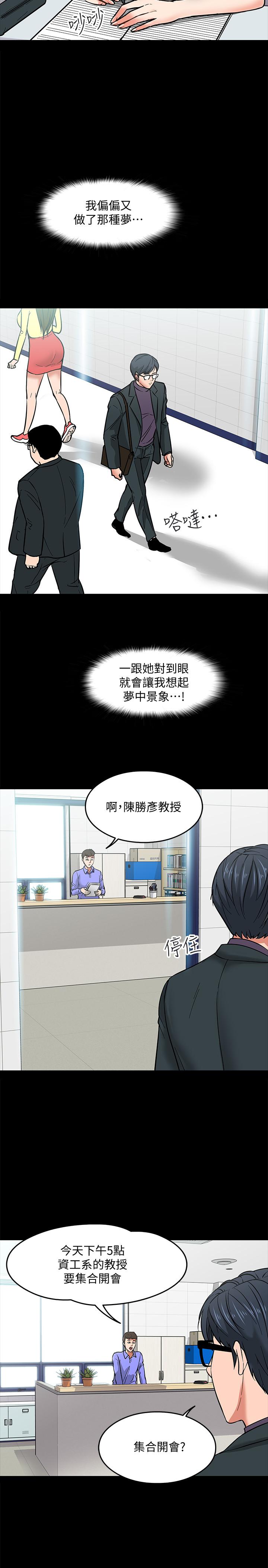 教授,你还等什么第3话-教授,你还等什么?