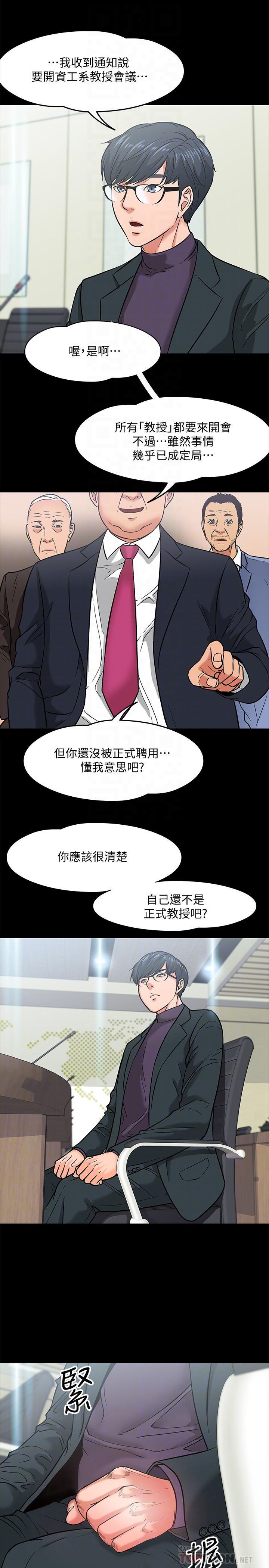 教授,你还等什么第3话-教授,你还等什么?
