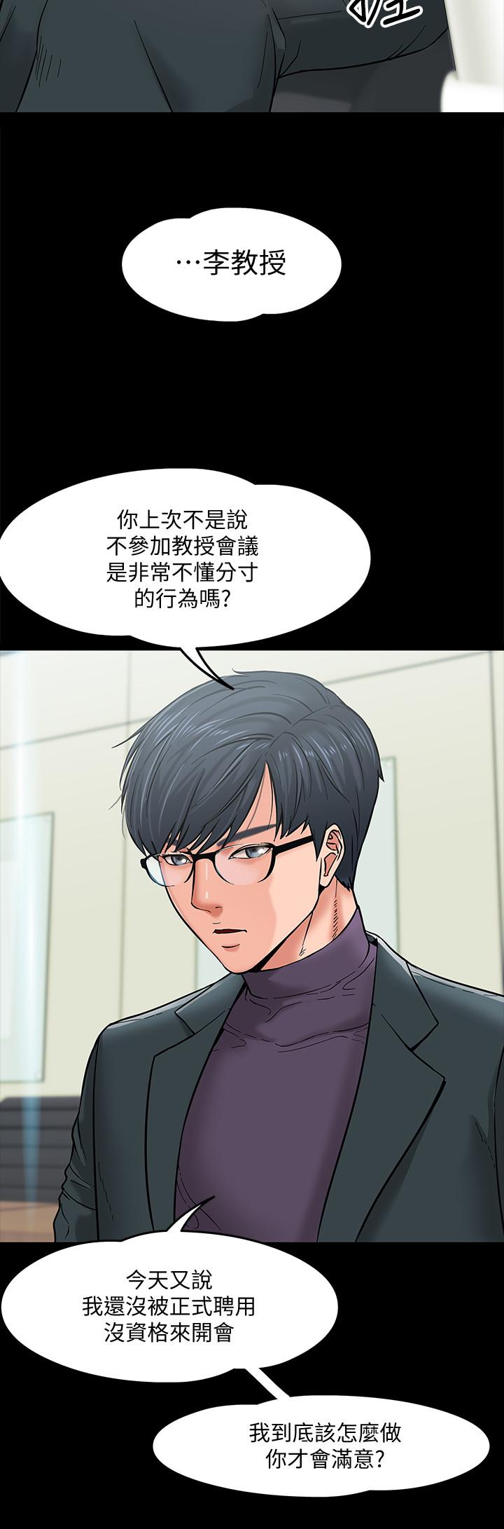 教授,你还等什么第3话-教授,你还等什么?