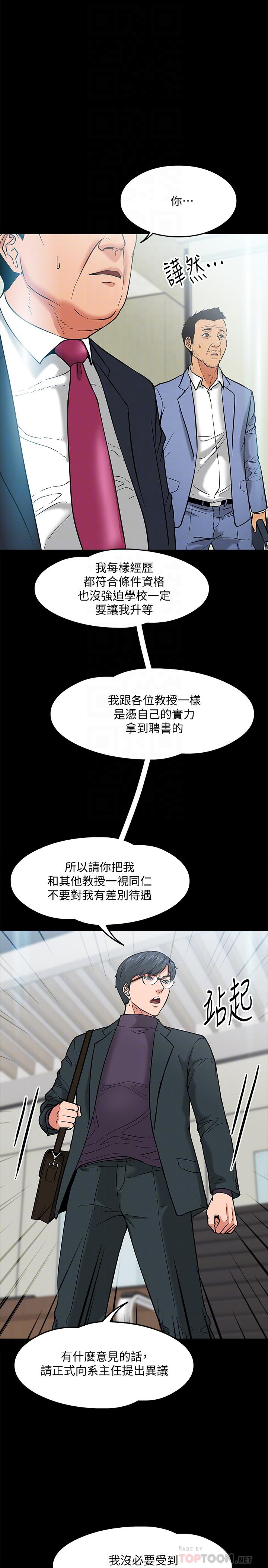 教授,你还等什么第3话-教授,你还等什么?