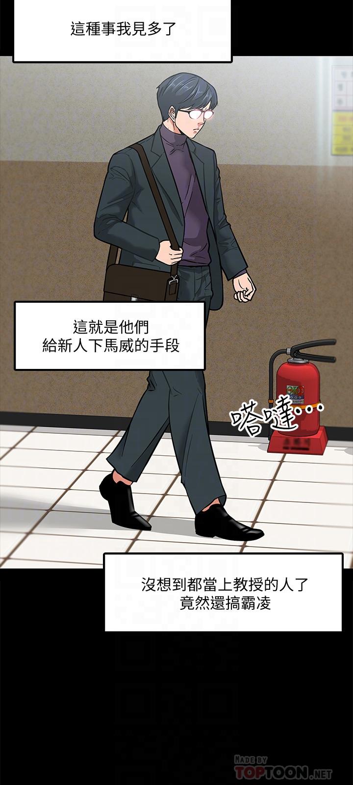 教授,你还等什么第3话-教授,你还等什么?
