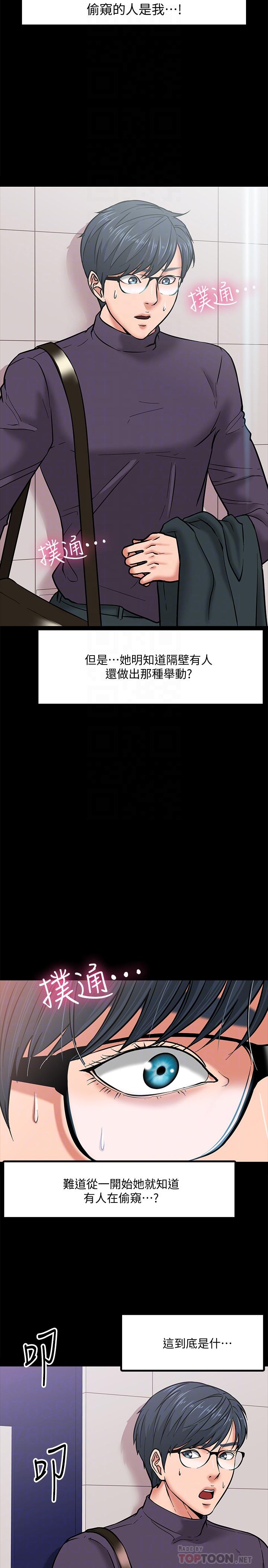 教授,你还等什么第4话-桌子底下发生的事
