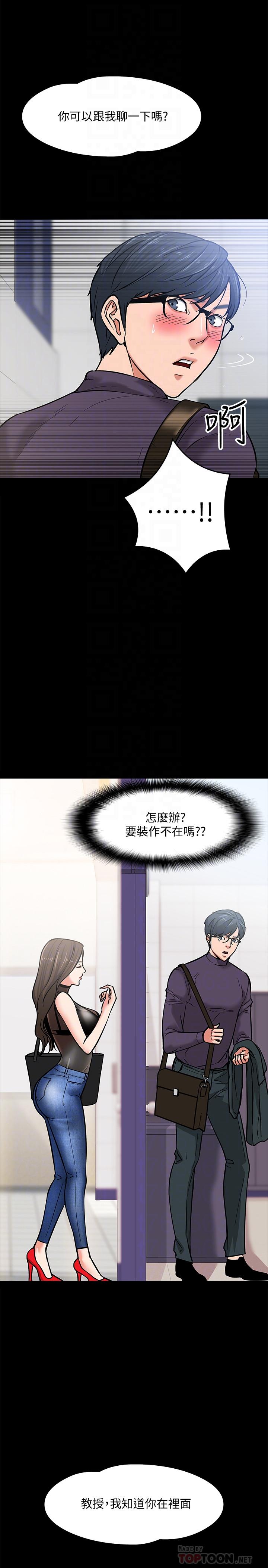 教授,你还等什么第4话-桌子底下发生的事