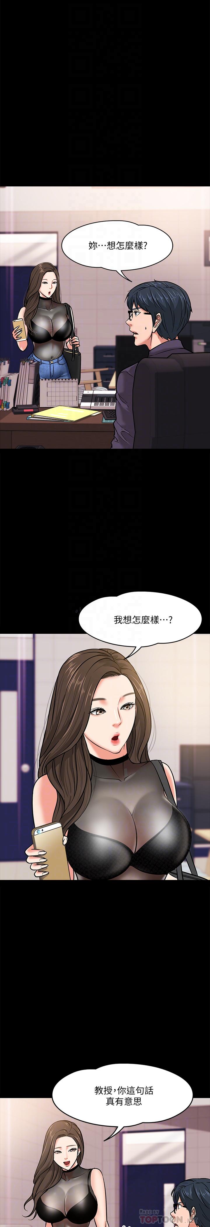 教授,你还等什么第4话-桌子底下发生的事