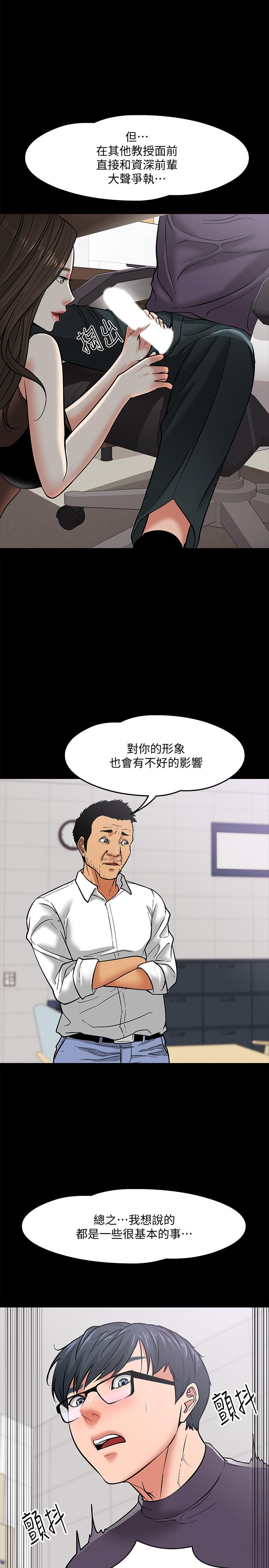 教授,你还等什么第4话-桌子底下发生的事