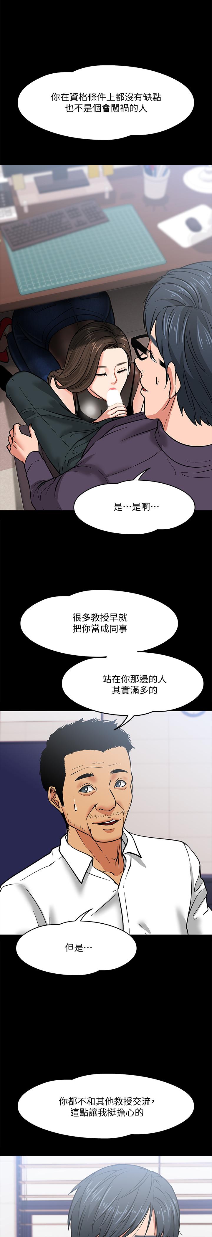 教授,你还等什么第4话-桌子底下发生的事