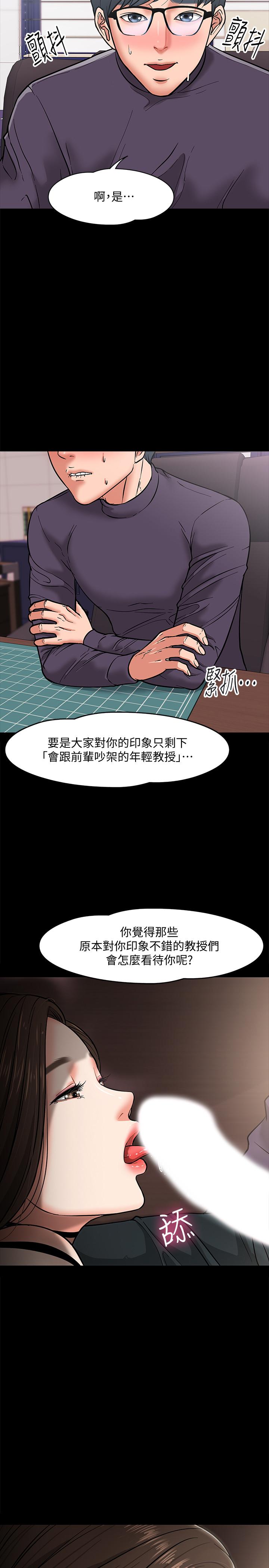 教授,你还等什么第4话-桌子底下发生的事
