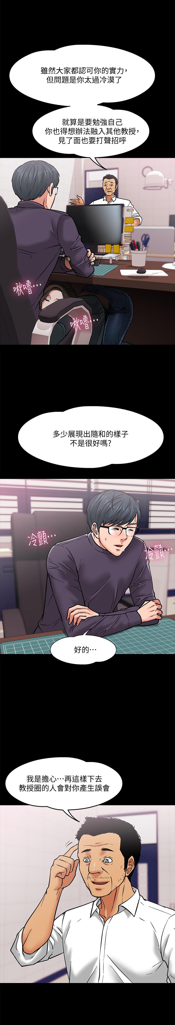 教授,你还等什么第4话-桌子底下发生的事