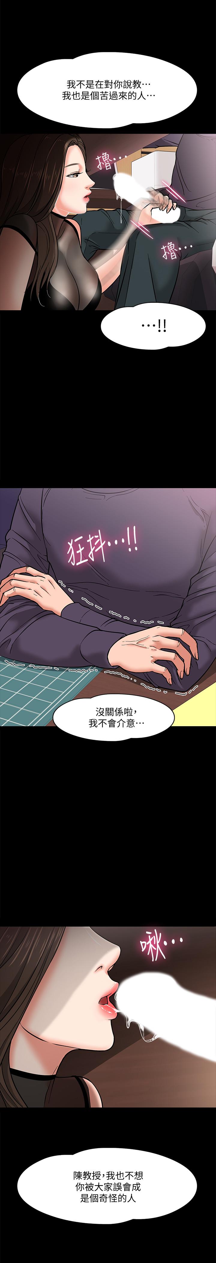 教授,你还等什么第4话-桌子底下发生的事