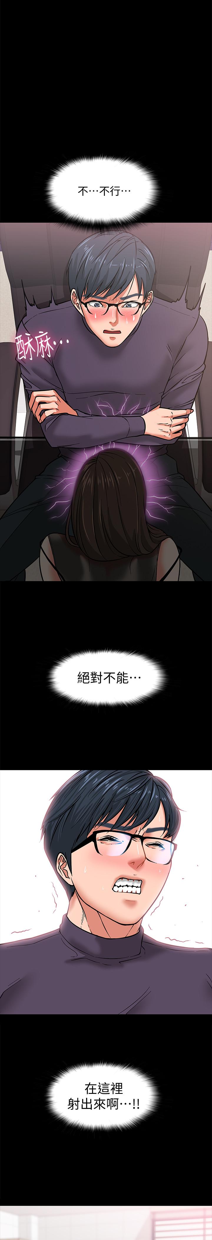 教授,你还等什么第4话-桌子底下发生的事