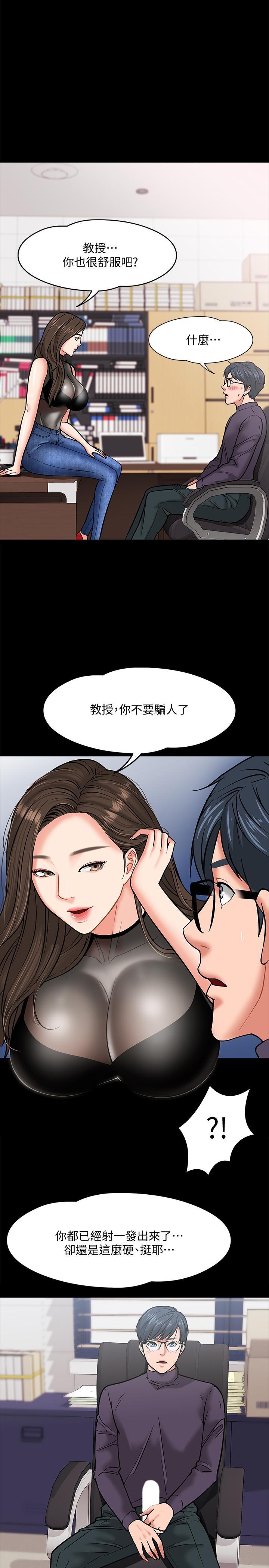 教授,你还等什么第4话-桌子底下发生的事