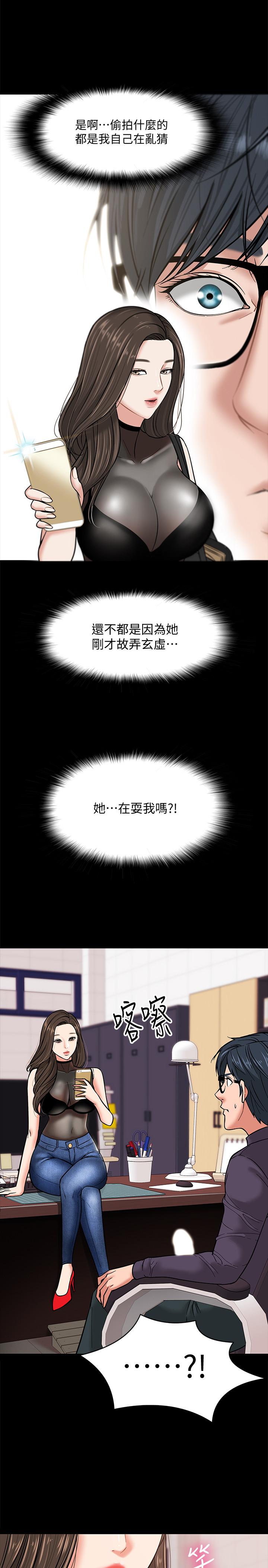 教授,你还等什么第4话-桌子底下发生的事