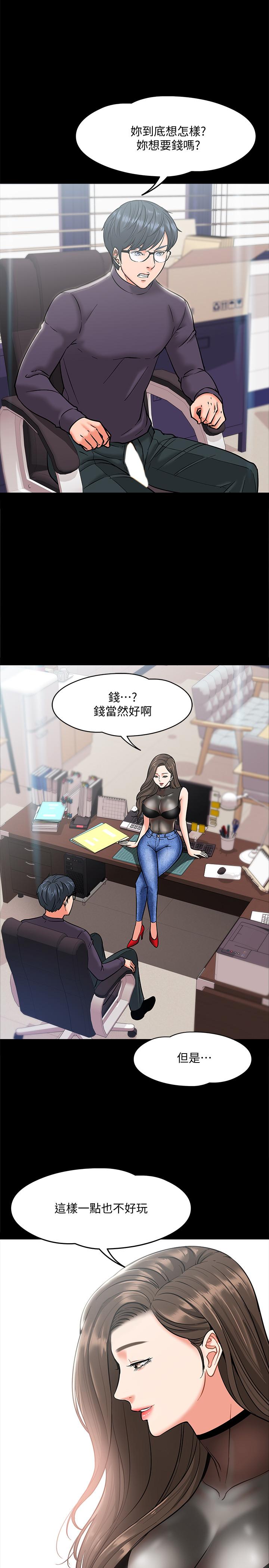教授,你还等什么第5话-不行,这里是学校
